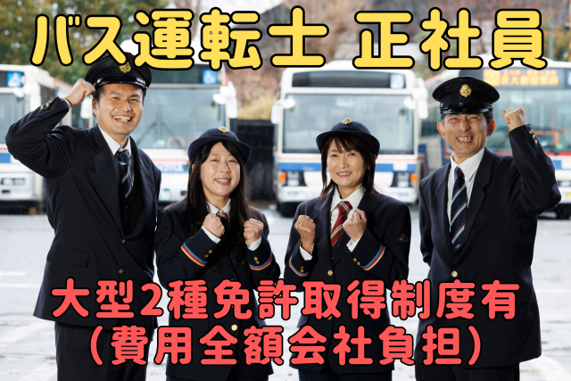 茨城交通株式会社 大宮営業所