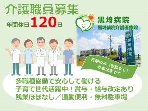 医療法人社団晴和会の求人・転職情報