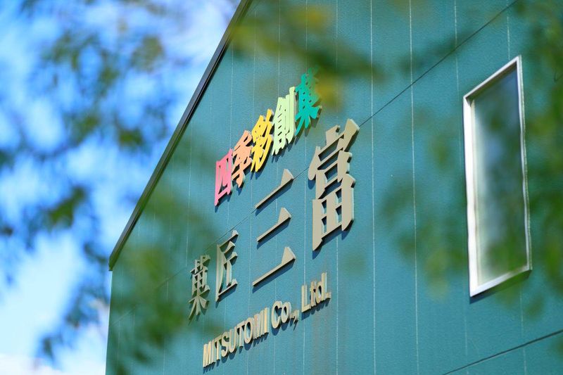 三富株式会社-0001の求人・転職情報