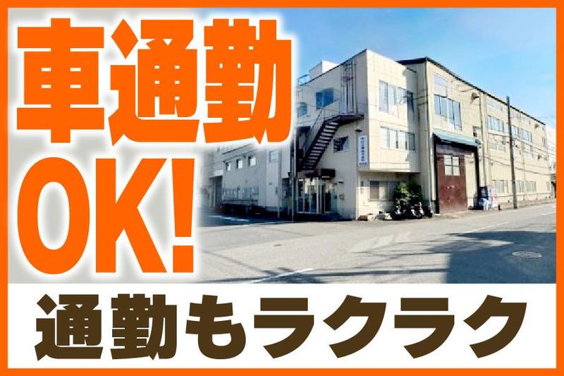 中村工業株式会社　明石工場(神戸鉄工団地内)のアルバイト・バイト求人情報-04