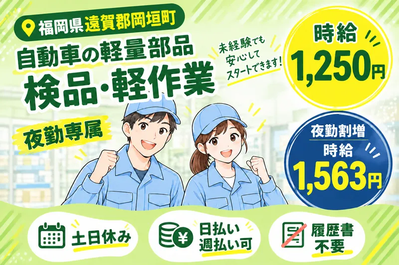 株式会社アヴェイル　北九古賀job informationのアルバイト・バイト求人情報