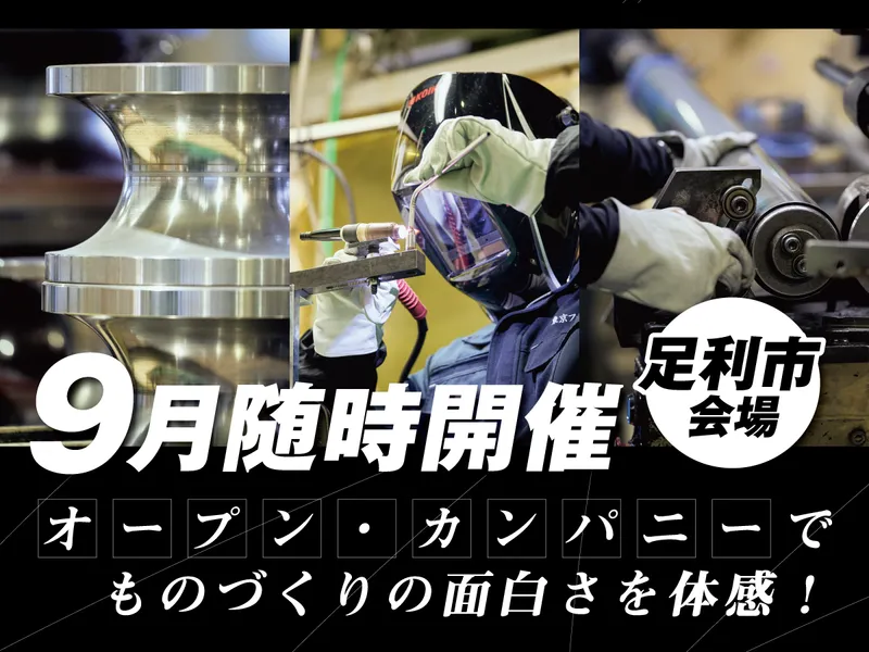 9月/作るのはストーブの煙突⁉栃木の製造会社説明会&工場見学
