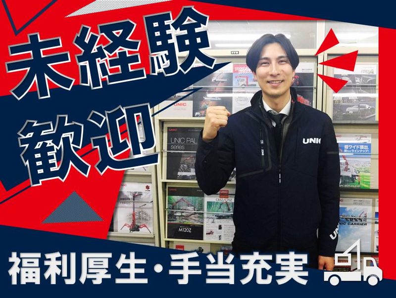 ユニック広島販売㈱　徳山営業所のアルバイト・バイト求人情報-02