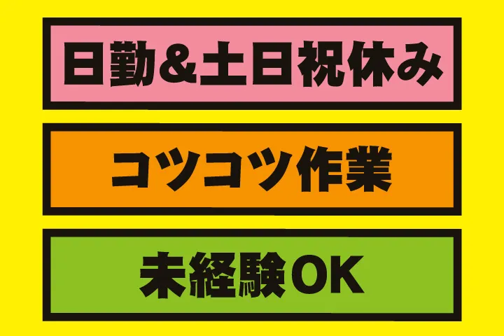 UTエージェント株式会社 北日本第一CU・北日本第二CUのアルバイト・バイト求人情報