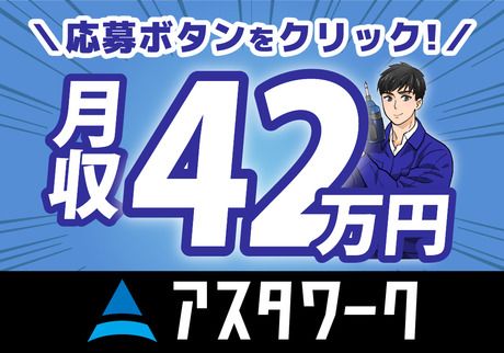 株式会社アスタリスクの求人4