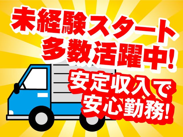 鮫川運送株式会社の求人・転職情報