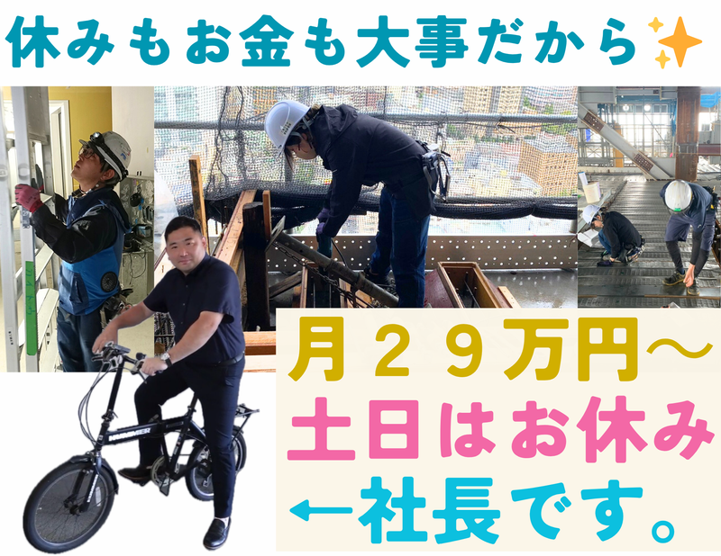 カイトウ建築設備工業株式会社の求人・転職情報