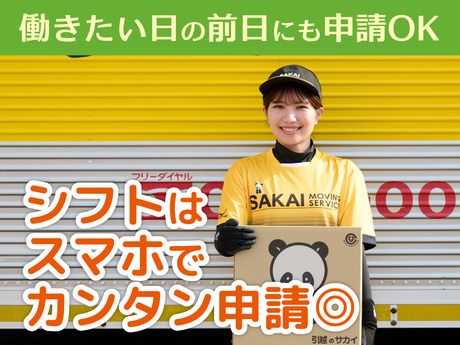 サカイ引越センター　三郷支社のアルバイト・バイト求人情報-05