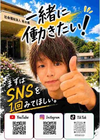 社会福祉法人　柊の郷の求人・転職情報
