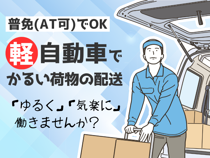 シグマロジスティクス株式会社/KDNのアルバイト・バイト求人情報-01