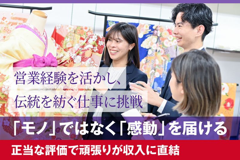 株式会社本きもの松葉の求人・転職情報