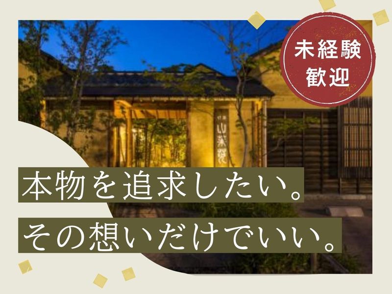 有限会社旅舘櫻湯の求人・転職情報