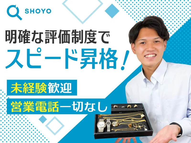 株式会社翔陽の求人・転職情報