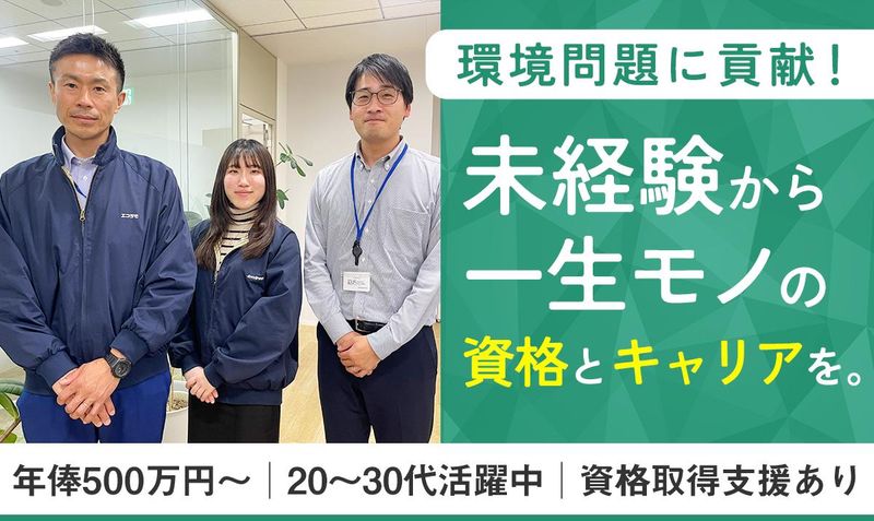 株式会社エコデモの求人・転職情報