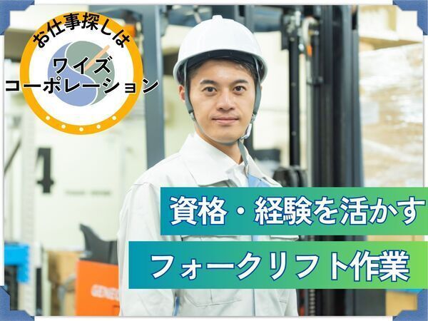 ワイズコーポレーション株式会社のアルバイト・バイト求人情報-02