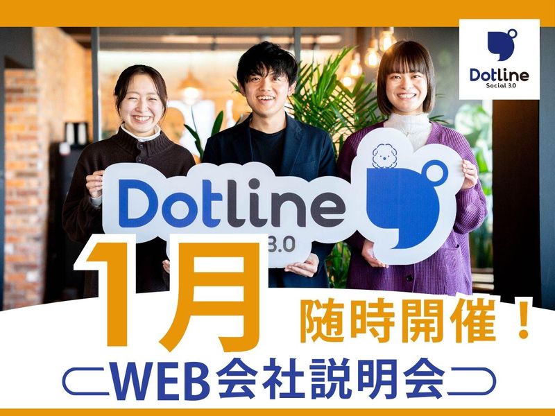 株式会社ドットラインホールディングス