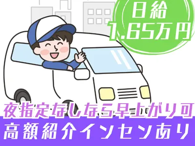 株式会社G-RISE　委託先の配送センターのアルバイト・バイト求人情報