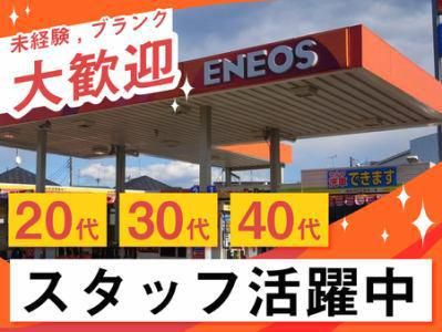 ENEOS　Dr.Driveセルフ南原SSのアルバイト・バイト求人情報-03