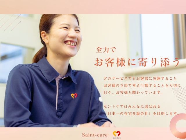 セントケア四国株式会社の求人・転職情報