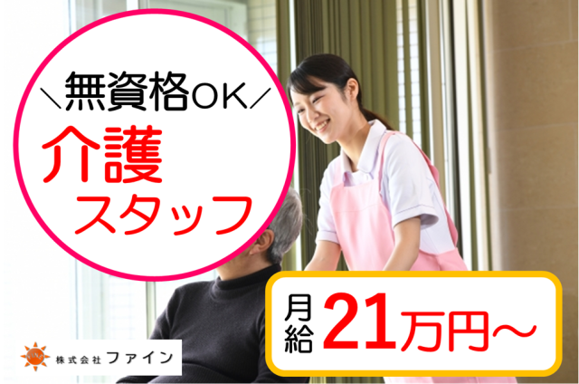 株式会社ファインの求人・転職情報