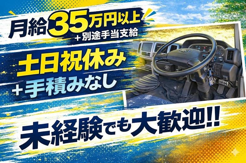 株式会社見附重機運輸の求人・転職情報