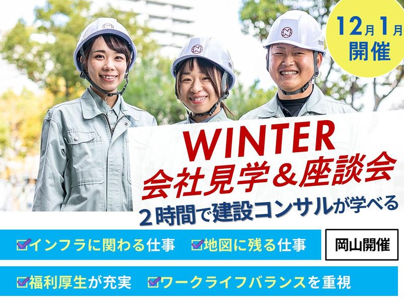 西部技術コンサルタント株式会社