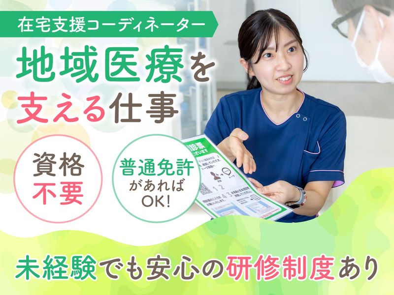 HYUGA PRIMARY CARE 株式会社の求人・転職情報