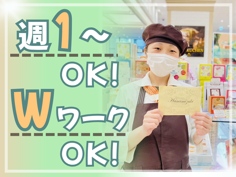 株式会社花水木　中野マルイ店のアルバイト・バイト求人情報-02