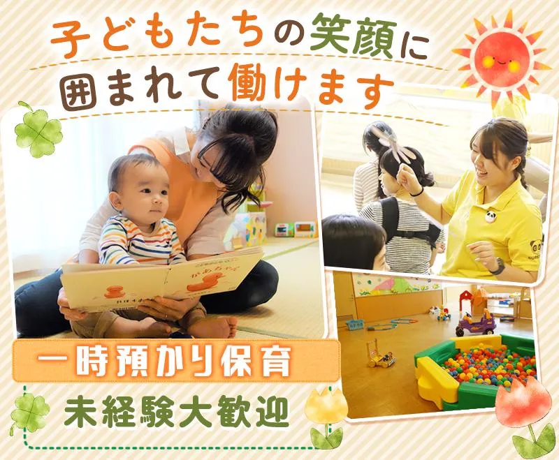 子ども家庭支援センターすこやかのアルバイト・バイト求人情報-02