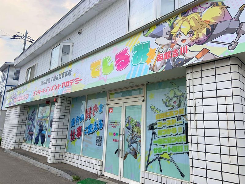ライトオブホープ株式会社　でじるみ徳島のアルバイト・バイト求人情報-04