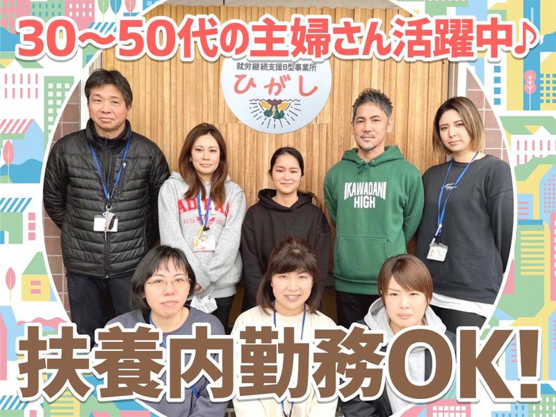 就労継続支援B型事業所ひがし　南別府のアルバイト・バイト求人情報-01