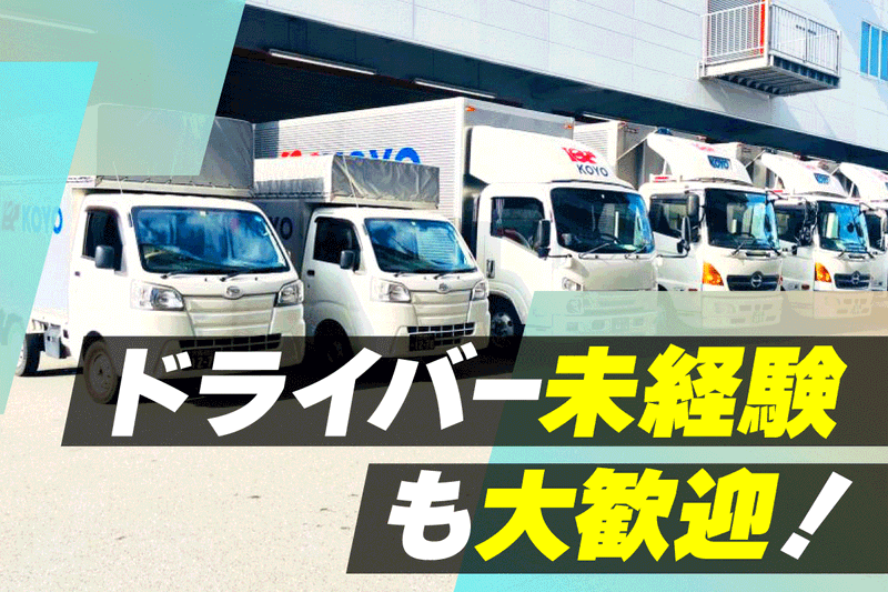 株式会社コーヨー流通システム