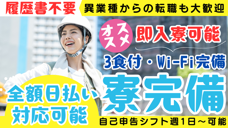 有限会社大幸　(現場-江戸川区内)のアルバイト・バイト求人情報-02