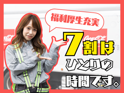 シグマロジスティクス株式会社　/RS関