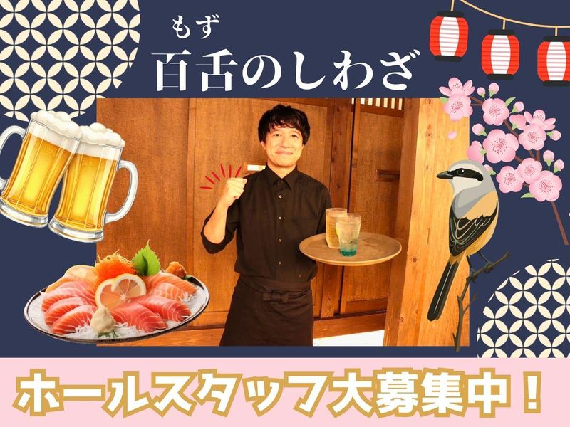 百舌のしわざのアルバイト・バイト求人情報-08