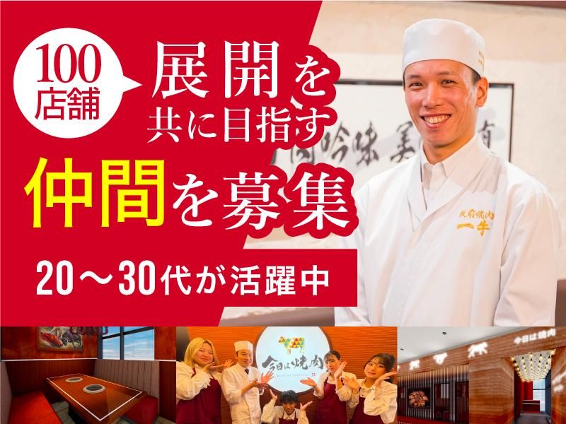 焼肉 一牛 東心斎橋店 (株式会社 クォーク)のアルバイト・バイト求人情報-16