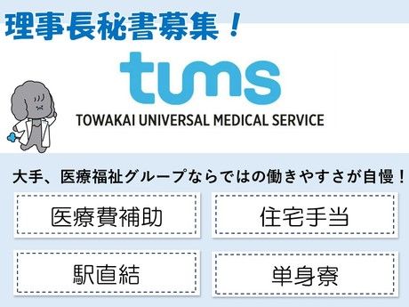 タムスグループの求人・転職情報