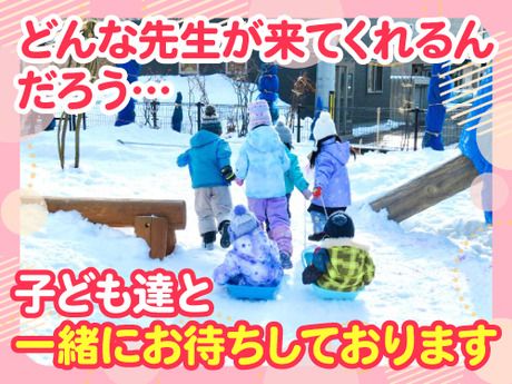 幼保連携型認定こども園　しらゆき夢/社会福祉法人 夢工房のアルバイト・バイト求人情報-05