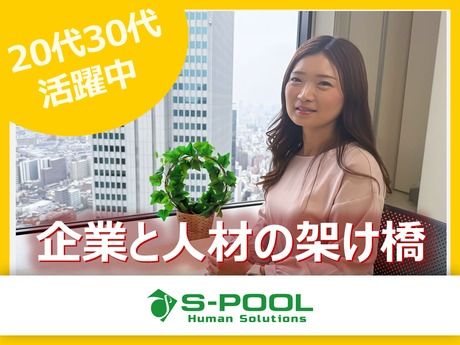 株式会社エスプールヒューマンソリューションズの求人・転職情報
