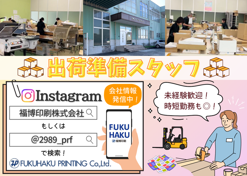 福博印刷株式会社(九州プリンティングセンター)