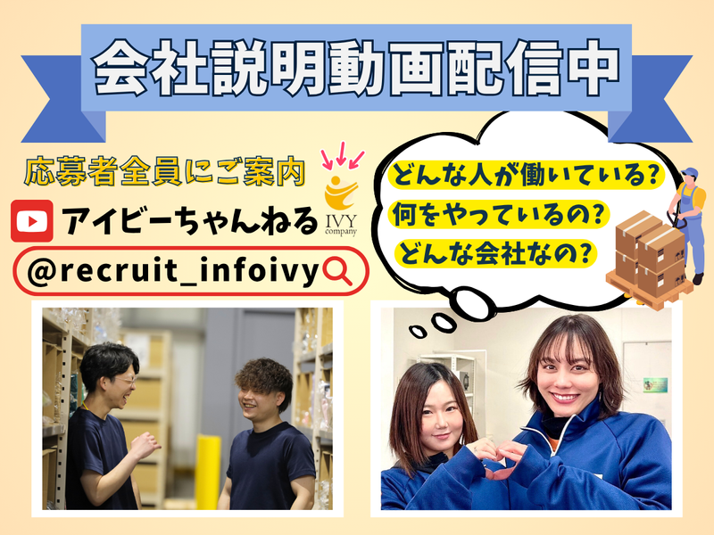 株式会社アイビーカンパニー　白井営業所のアルバイト・バイト求人情報-03