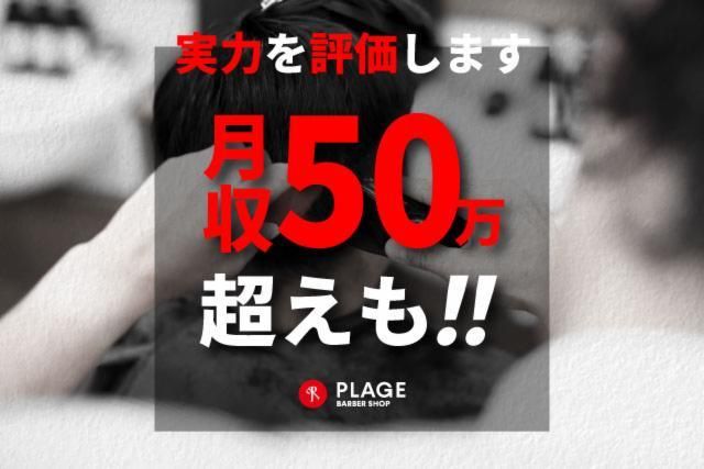 阪南理美容株式会社の求人・転職情報