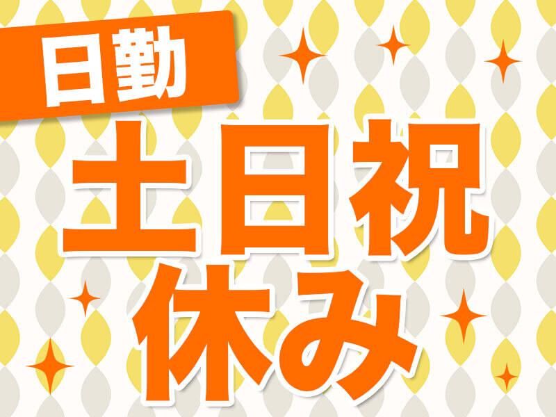 派遣先:杉戸町(交通費規定内支給)　面談場所:アイ・ビー・エス・アウトソーシング㈱春日部営業所　WEB面談可能のアルバイト・バイト求人情報-03