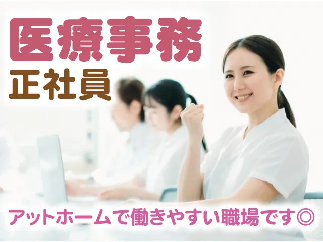 かぬま泌尿器科クリニックの求人・転職情報