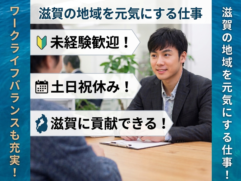 滋賀県商工会連合会の求人・転職情報