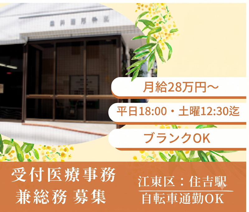 医療法人社団松晴会の求人・転職情報