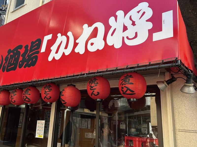 やきとん酒場　かね将　本店のアルバイト・バイト求人情報-02