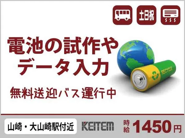 株式会社日本ケイテムのアルバイト・バイト求人情報