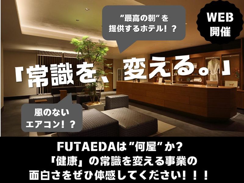 ＦＵＴＡＥＤＡ株式会社