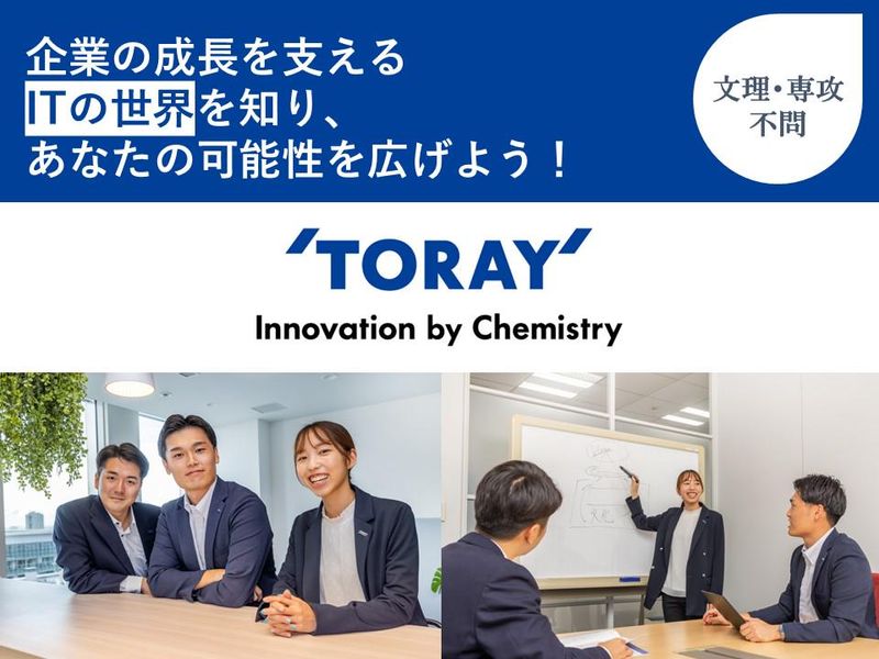 東レ株式会社